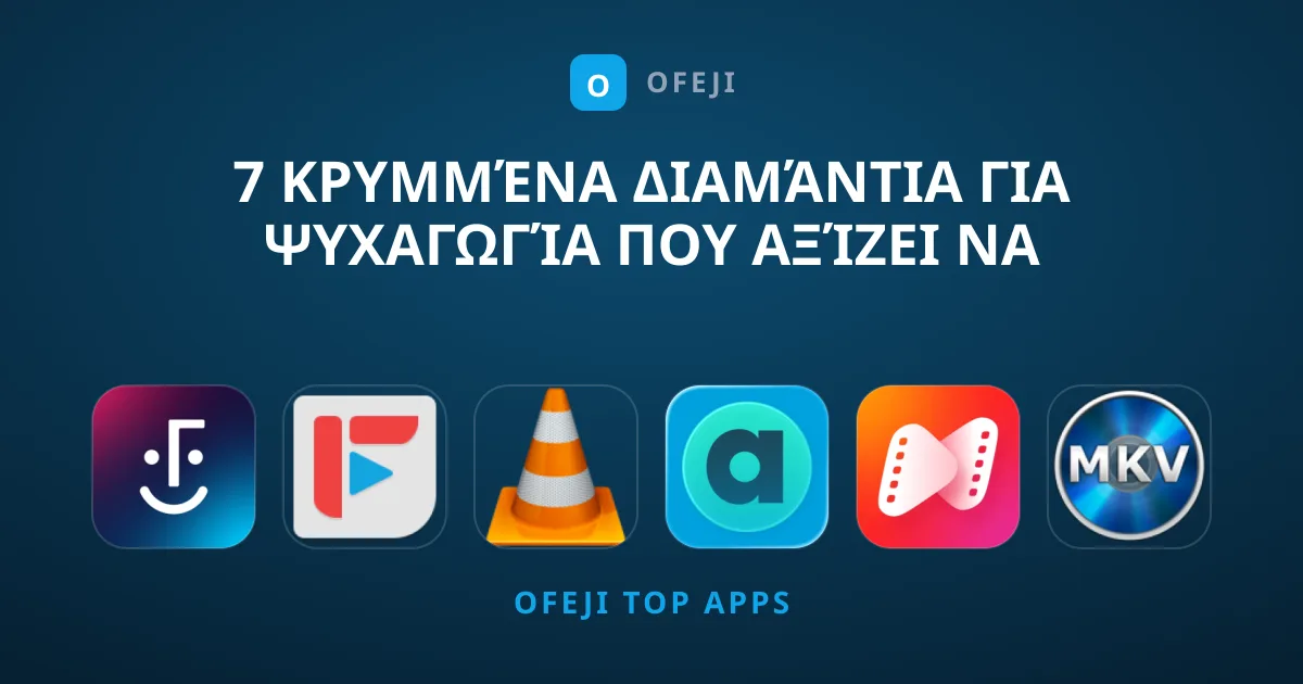 7 Κρυμμένα Διαμάντια για Ψυχαγωγία που Αξίζει να Κατεβάσετε